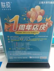 -芙贝佳禾·痘肌管理中心