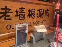-老墙根涮肉·铜锅·烧烤(欢乐谷·王四营店)