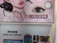 -miomi米欧米美瞳隐形眼镜(新世界新丸中心店)