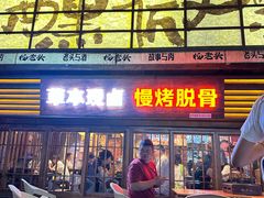 -杨老头鲜货烧烤(太古里店)