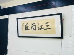 -万三面馆(青龙正街太古里店)