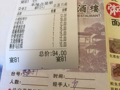 账单-名宴大酒楼(联丰壹号广场店)