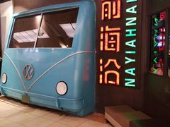 -前海沿·青岛菜(五四广场永旺店)