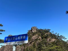 -三清山风景名胜区
