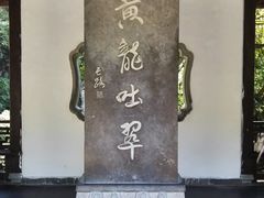 -杭州黄龙洞