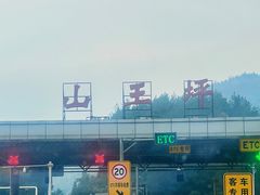 -山王坪喀斯特国家生态公园