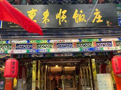 -东来顺饭庄(天坛店)