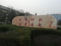 -长安大学(北校区)