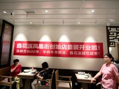 -鑫花溪牛肉米粉(凤凰街创始总店)
