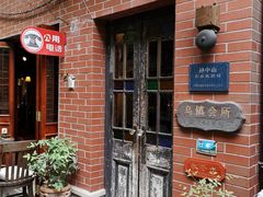 门面-古董花园(思南路42弄小区店)