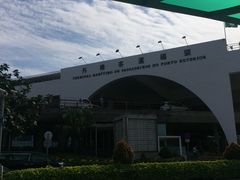 -澳门外港客运码头(轮渡站)