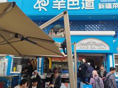 -羊巴道新疆菜·清真(上梅林店)