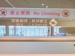 -虹桥机场V2贵宾休息室