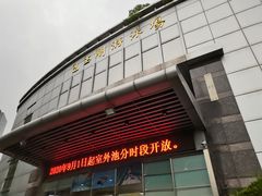 -包玉刚游泳场(黄龙恒励大厦店)