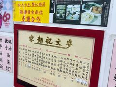 -麦文记面家(佐敦店)