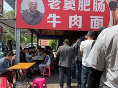 -老窦肥肠板面