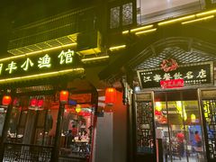 -明丰小渔馆(明月路店)