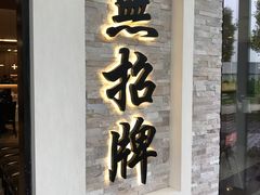 -无招牌海鲜餐厅(怡丰城店)