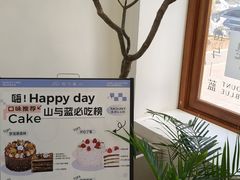 -山与蓝·轻糖鲜果蛋糕(勒泰店)
