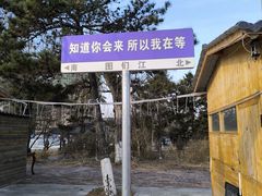 -图们国门景区