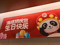 -海底捞火锅(泉城路店)