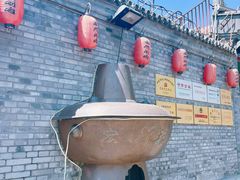 -南门涮肉(后海店)