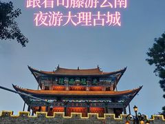 -大理古城