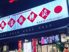-巴渝老街印象生活麻辣烫(华宇·北城中央汇店)