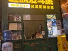-逃脱反斗城沉浸剧情密室(阳光新业中心店)