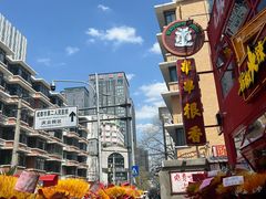 -冒椒火辣(太古里店)