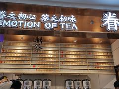 门面-眷茶(赛格国际购物中心店)