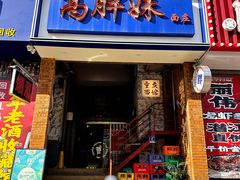 -高胖妹面庄(黄河道店)