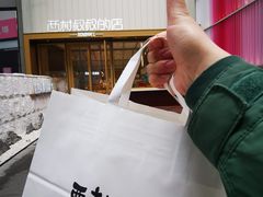 门面-西村叔叔的店·面包·甜品·蛋糕(崂山丽达店)