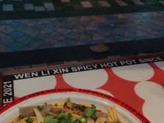 -文立新麻辣烫(合生汇21街区店)