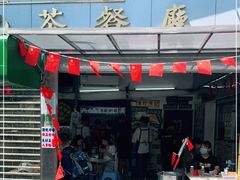 门面-渔记茶餐厅(渔村店)