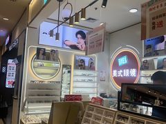 -美式眼镜·授权蔡司.依视路.尼康.豪雅.明月(南翔印象城店)