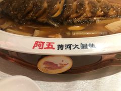 -阿五黄河大鲤鱼(英协路店)