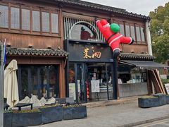 -茉沏(山塘街店)