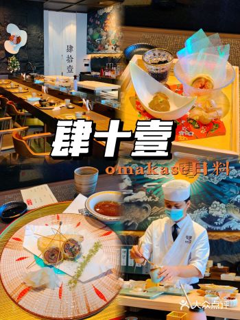 惠州惠阳美食/肆十壹日料