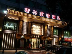门面-新兴家喻酒家·羊城名宴(昌岗店)