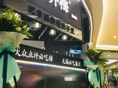 -贡梅老面馆·蟹粉面·无锡特色小吃(南长街主推店)