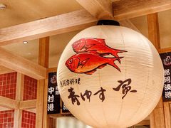 -yokocho上横町·日本食街(深业上城店)