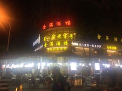 -吉庆街美食广场