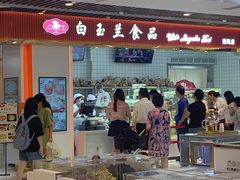 -白玉兰食品甜凤店(合生汇店)