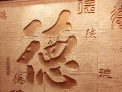 -全聚德(长江路店)