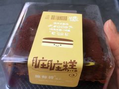 -鲍师傅糕点(江苏路店)