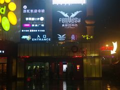 -真爱范特西KTV(交大店)