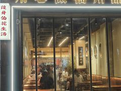 -没牙伯花生汤店(老药洲店)