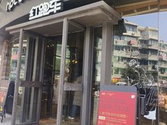 -红跑车(朝晖店)