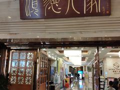 门面-顺德人家食府(黄金广场店)